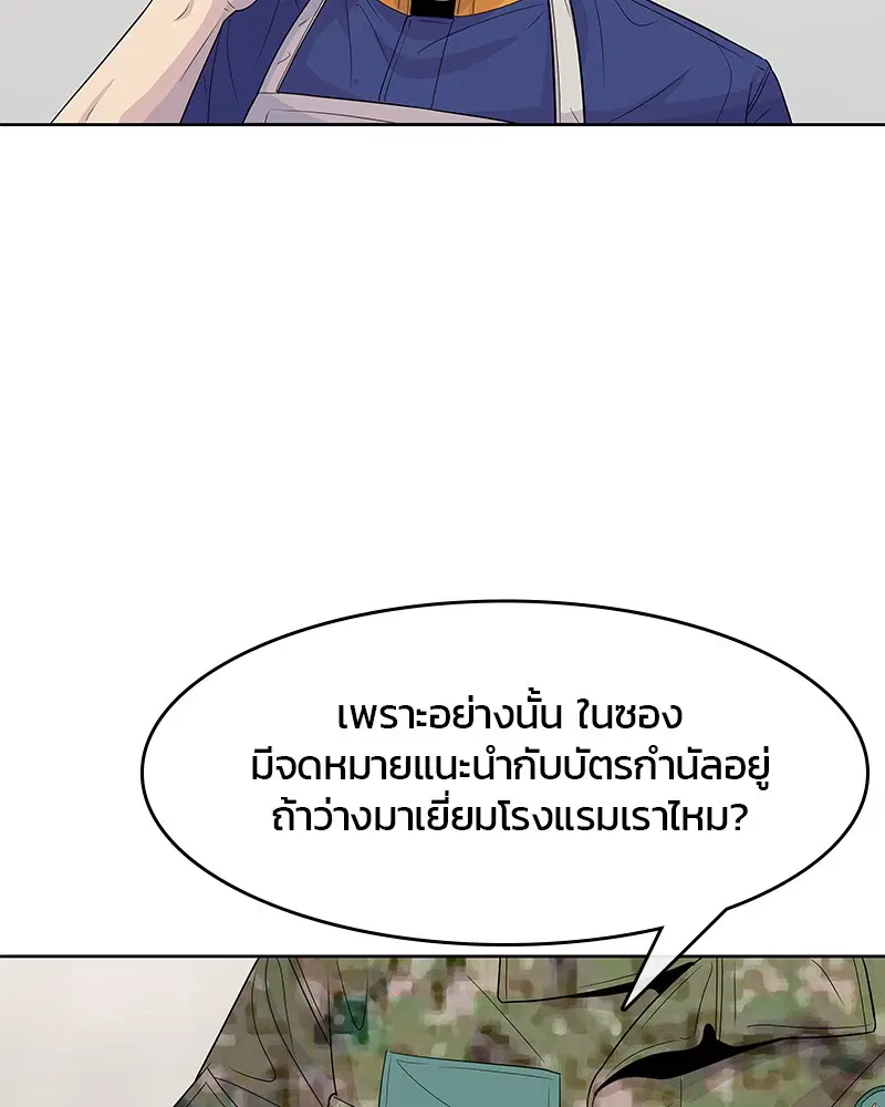 Kitchen Soldier ตอนที่ 111 หน้า 89