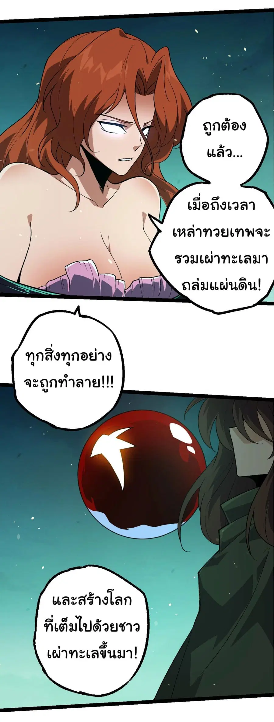 Evolution Begins With A Big Tree ตอนที่ 197 หน้า 32