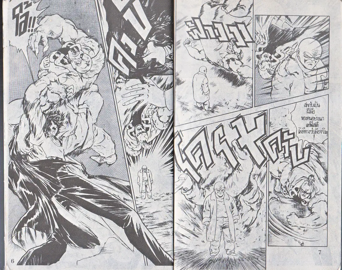 Makai Toshi Hunter ตอนที่ 104 หน้า 4