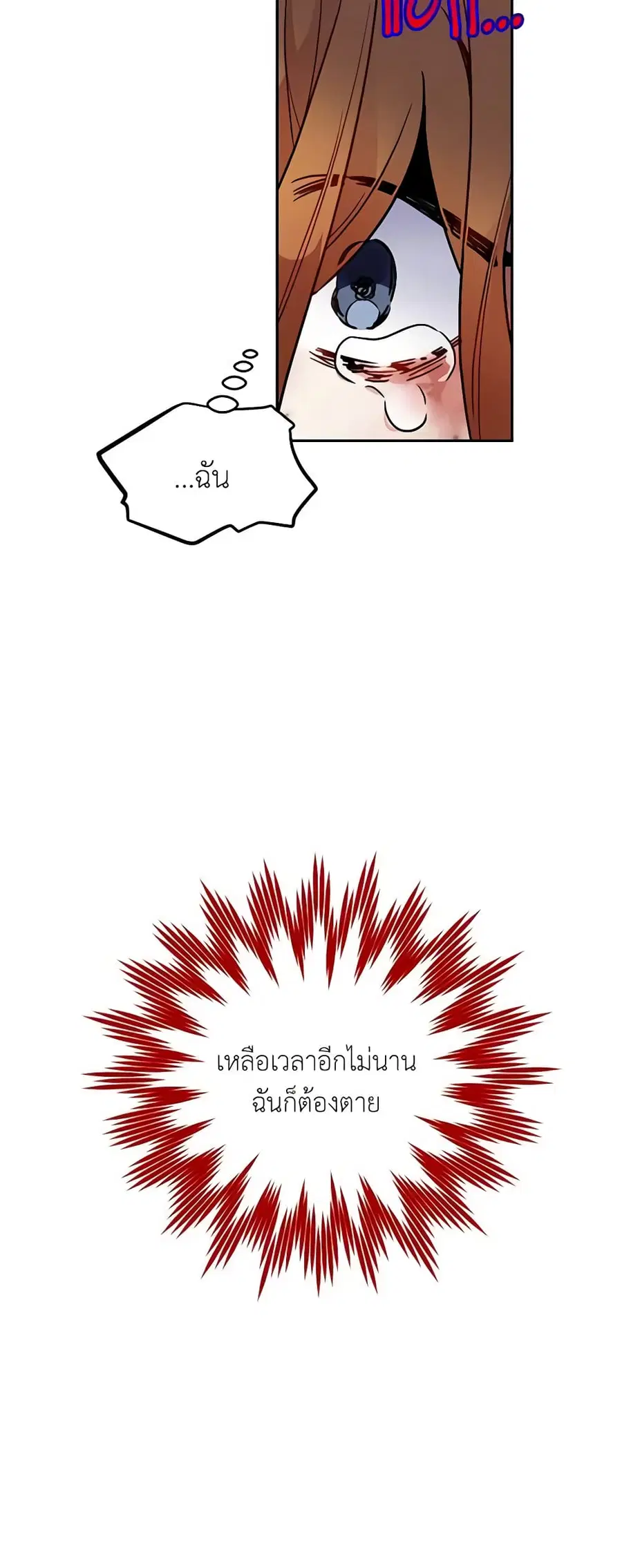 The Soulless Duchess ตอนที่ 2 หน้า 5