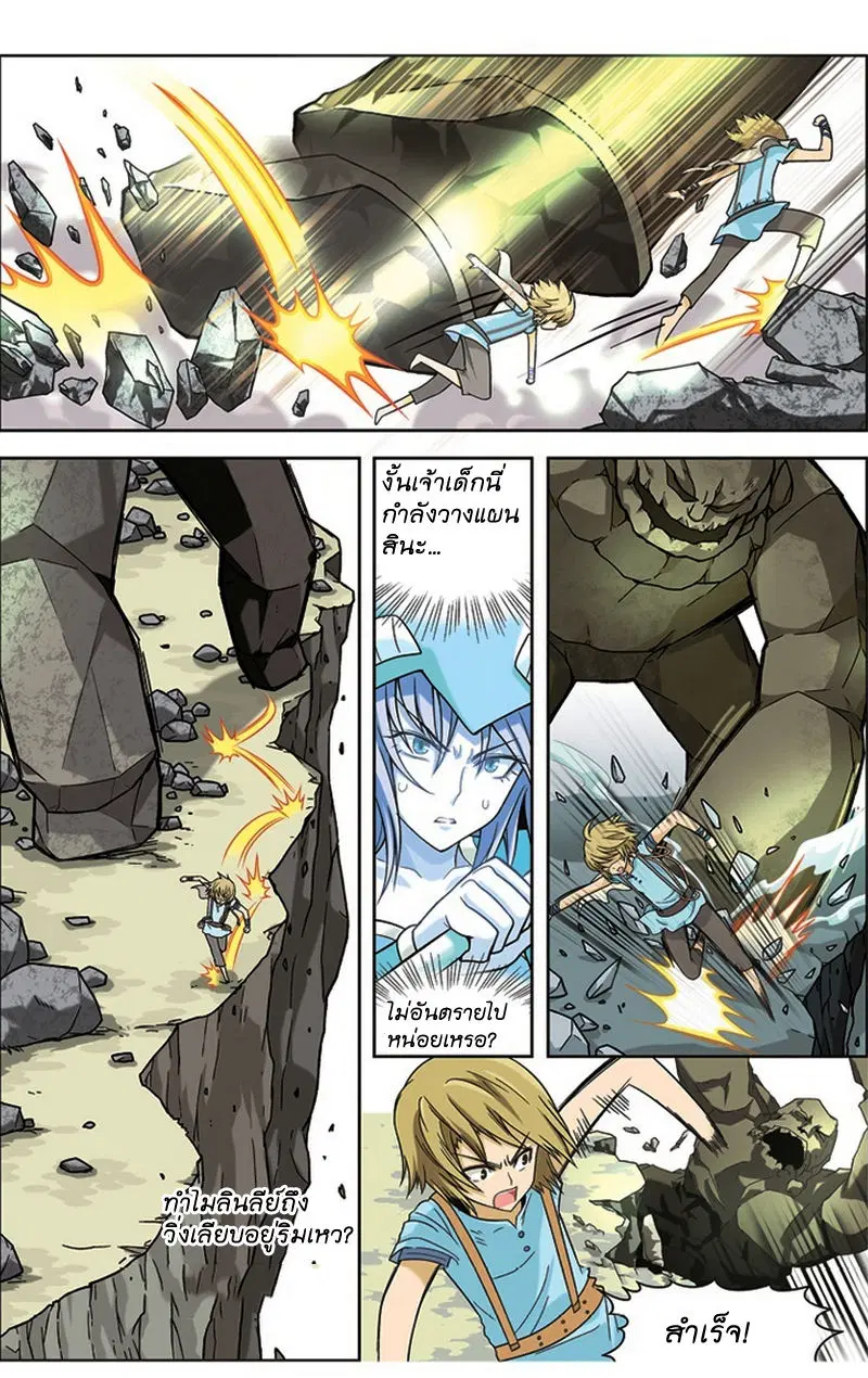 Panlong ตอนที่ 11 หน้า 12