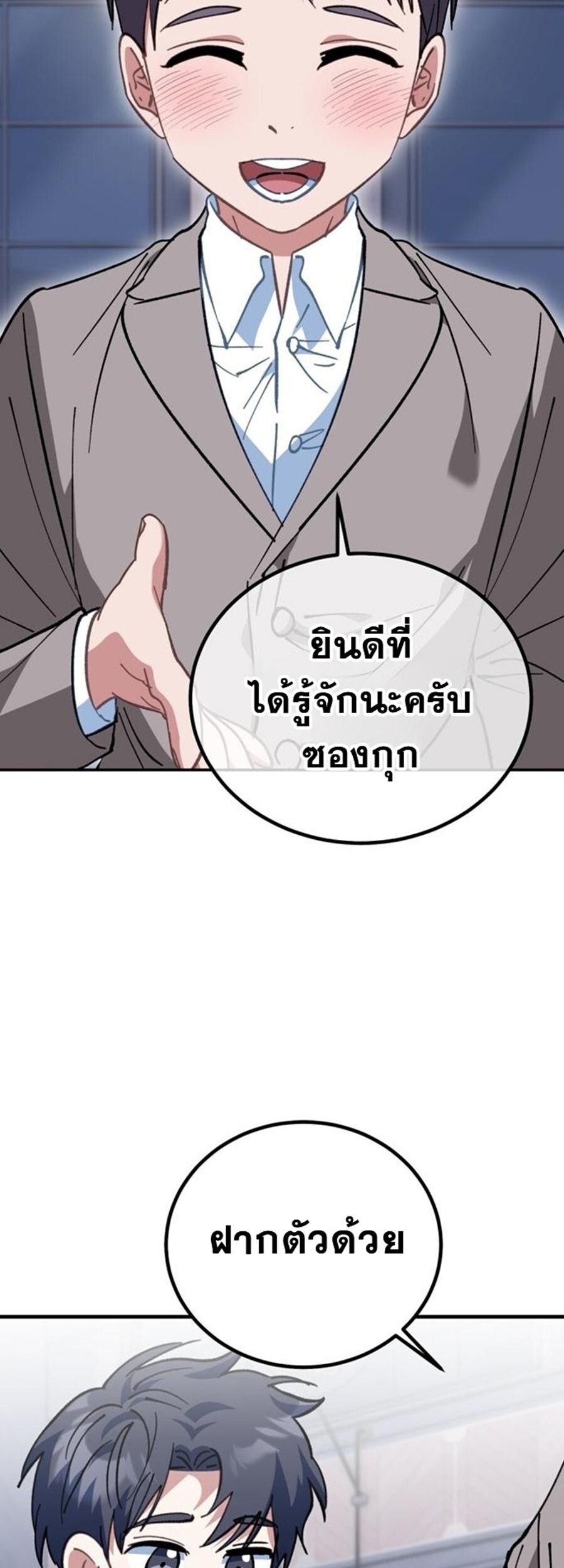 I Will Raise This Family to Greatness ซีอีโอกตัญญูจะกอบกู้ครอบครัวนี้เอง! ตอนที่ 29 หน้า 47
