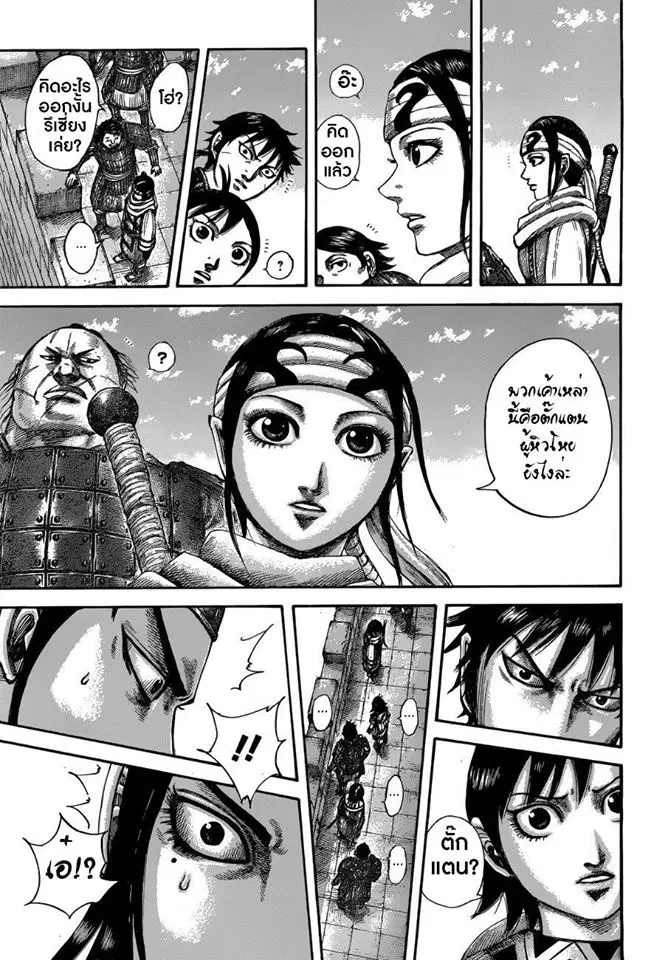 Kingdom ตอนที่ 515 หน้า 16