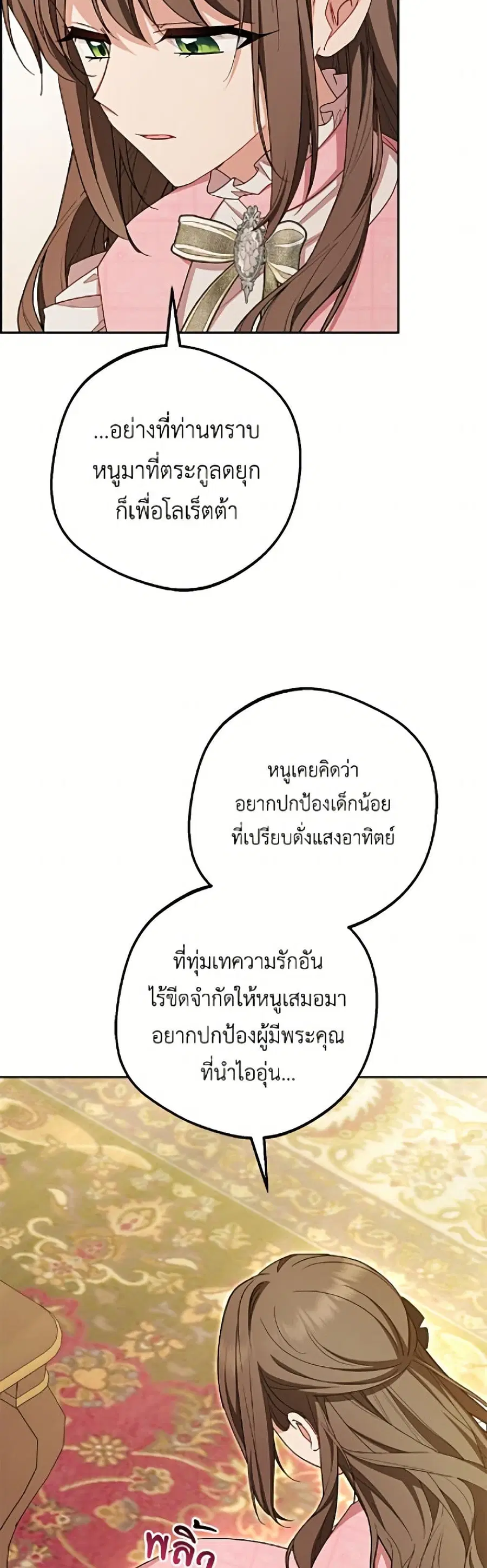 The Villainess Is Shy In Receiving Love – นางร้ายขี้อายเมื่อได้รับความรัก ตอนที่ 96 หน้า 39
