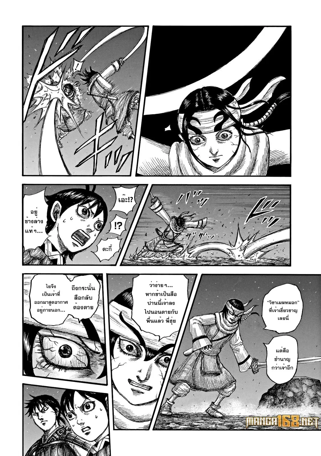 Kingdom ตอนที่ 668 หน้า 4