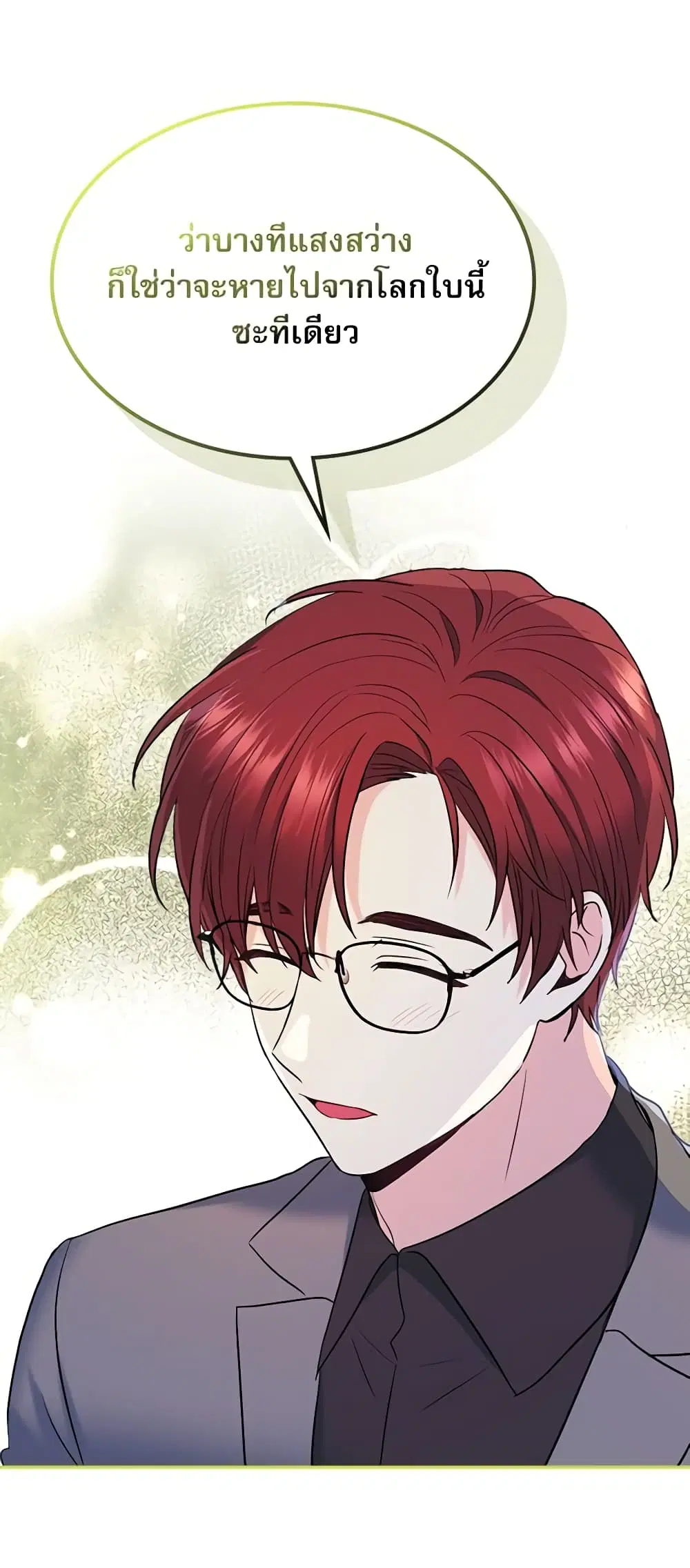 My Life as an Internet Novel ตอนที่ 137 หน้า 19