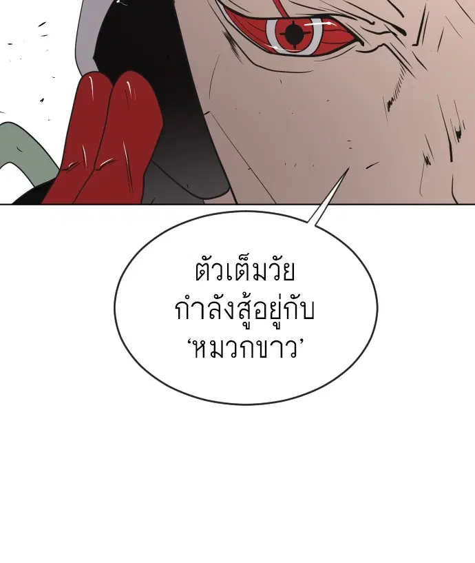 Superhuman Era ตอนที่ 23 หน้า 118