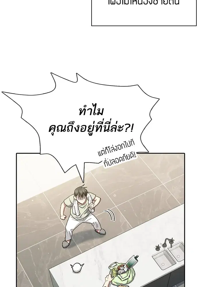 The S-Classes That I Raised (My S-Class Hunters) ตอนที่ 152 หน้า 97