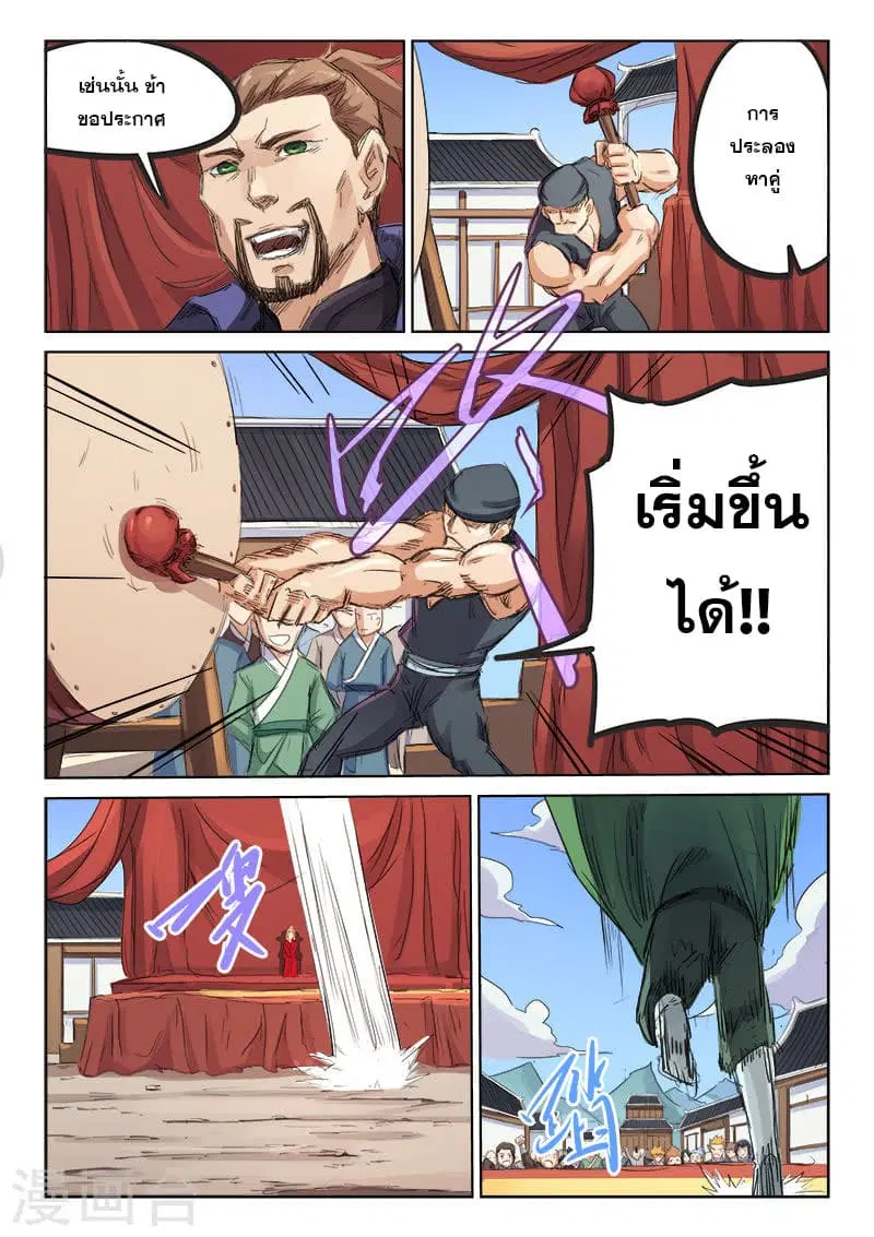 Star Martial God Techniquer ตอนที่ 94 หน้า 7