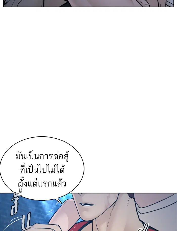 How to Fight ตอนที่ 108 หน้า 114