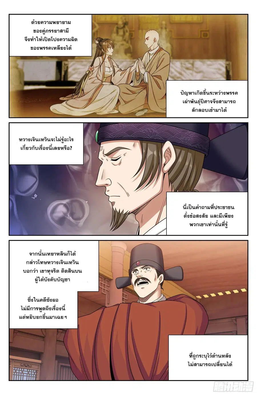 Nightwatcher ตอนที่ 472 หน้า 17