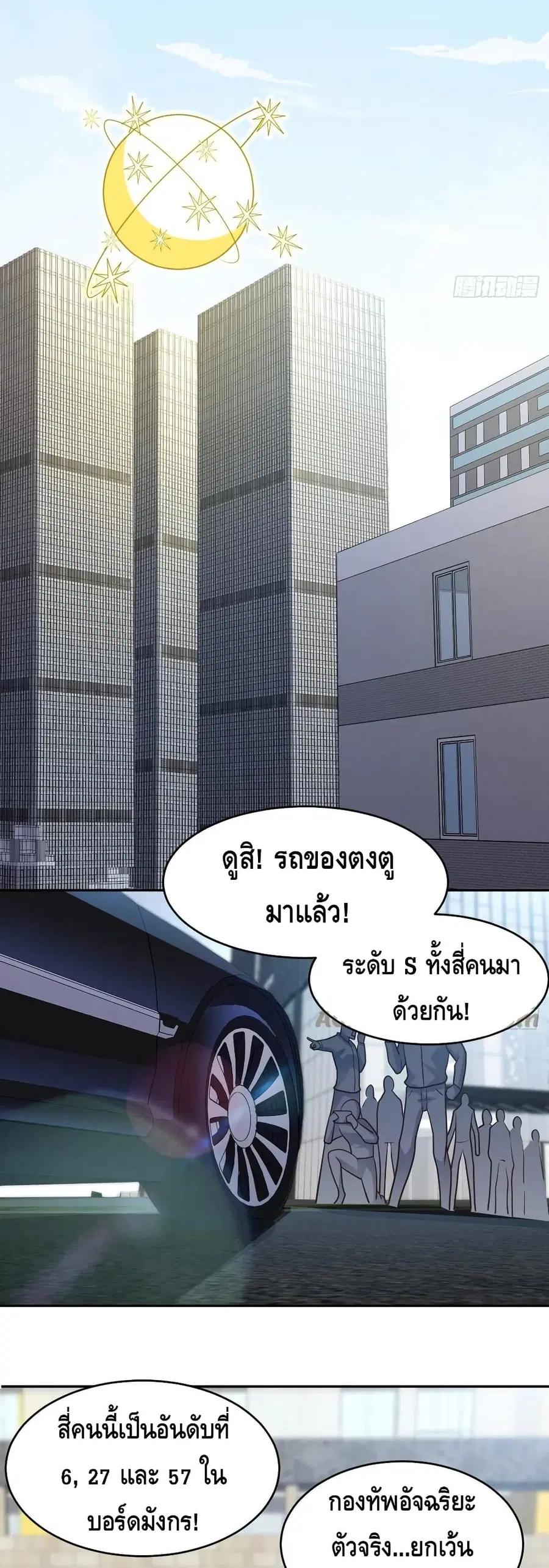 High Energy Strikes ตอนที่ 169 หน้า 7
