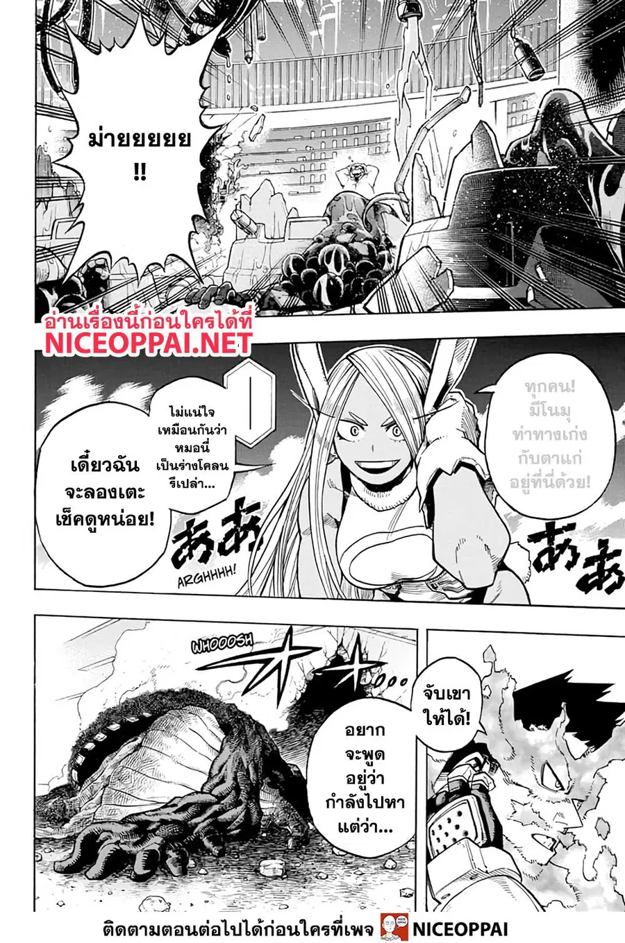 My Hero Academia ตอนที่ 261 หน้า 5