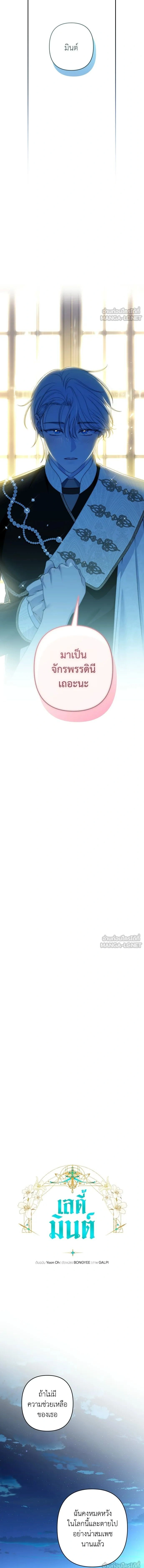 Little Princess Mint – เลดี้มินต์ ตอนที่ 108 หน้า 9