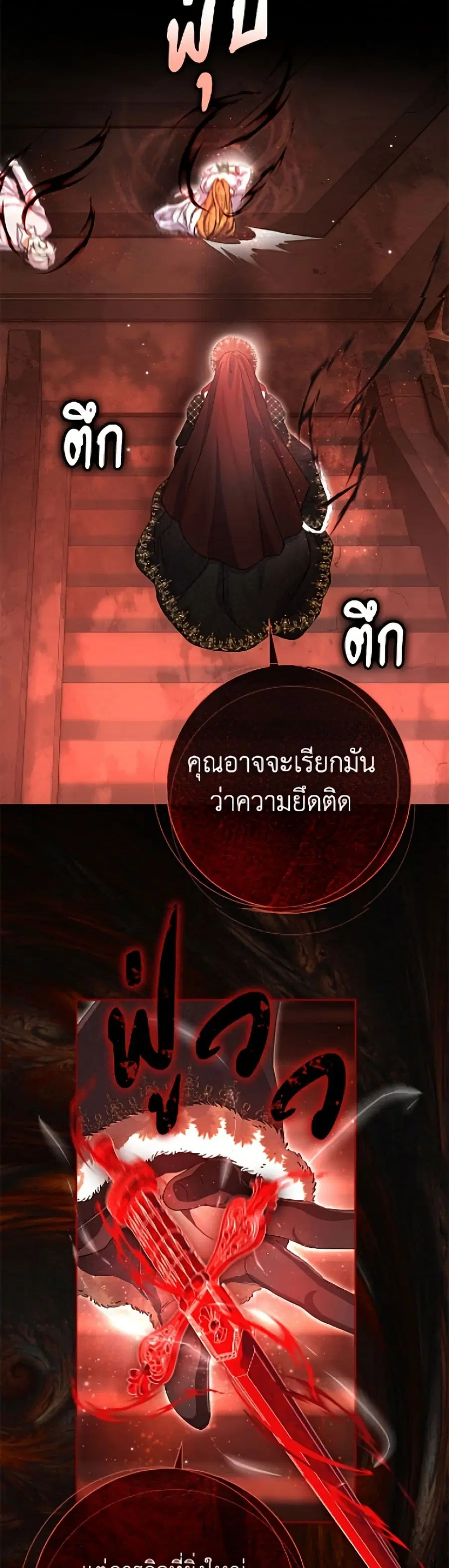 The Villain’s Match Is Too Perfect – คู่ดูตัวของนางร้ายเพอร์เฟกต์เกินไป ตอนที่ 112 หน้า 31