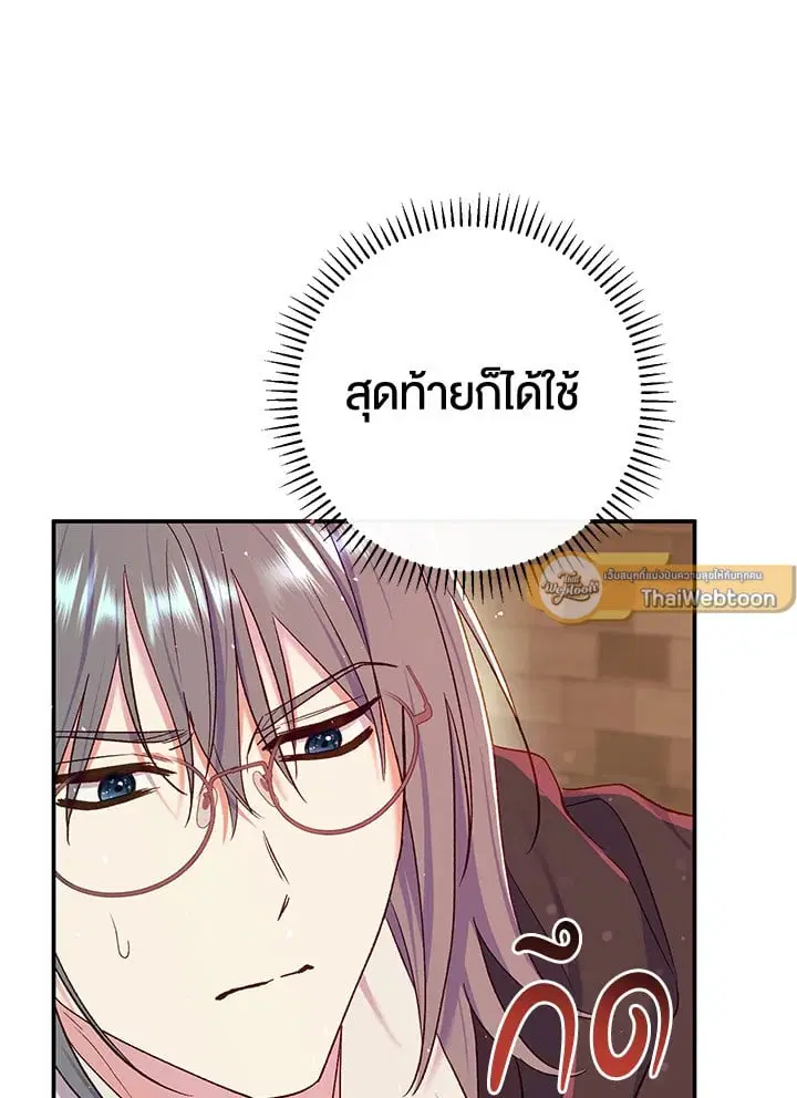 The Villain’s Match Is Too Perfect – คู่ดูตัวของนางร้ายเพอร์เฟกต์เกินไป ตอนที่ 56 หน้า 63