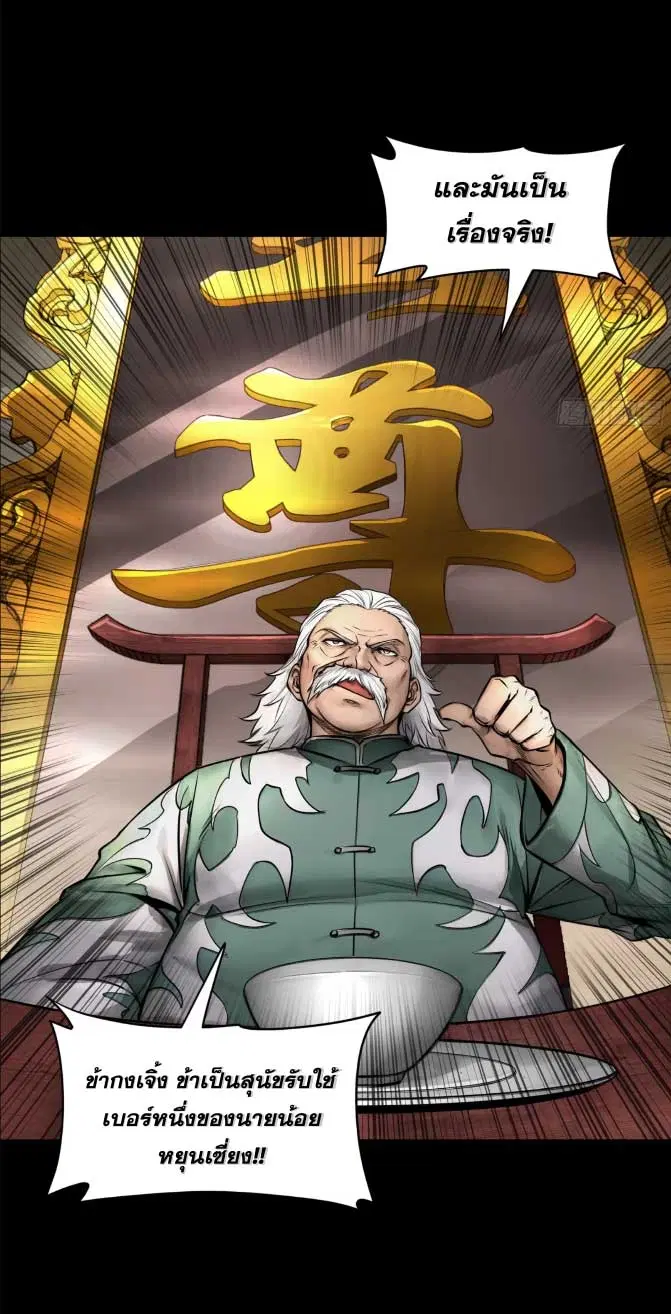 Legend of Star General ตอนที่ 177 หน้า 15