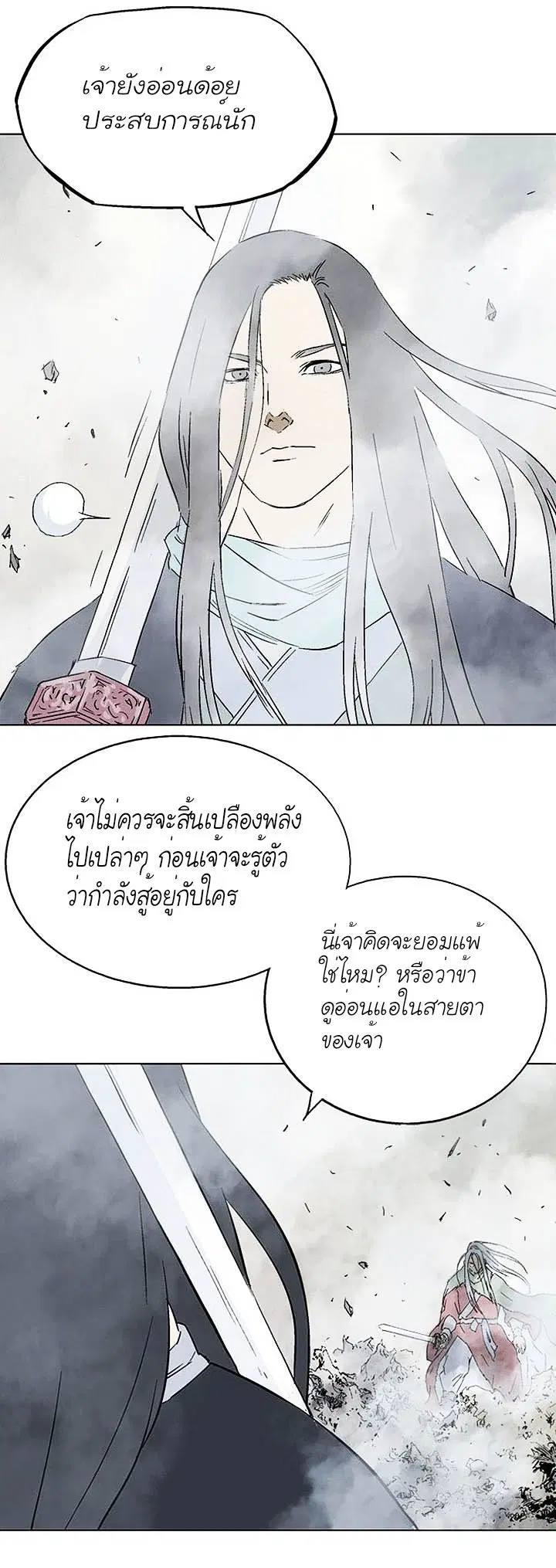Gosu ตอนที่ 149 หน้า 33