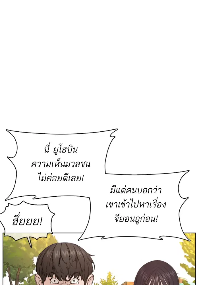How to Fight ตอนที่ 61 หน้า 10