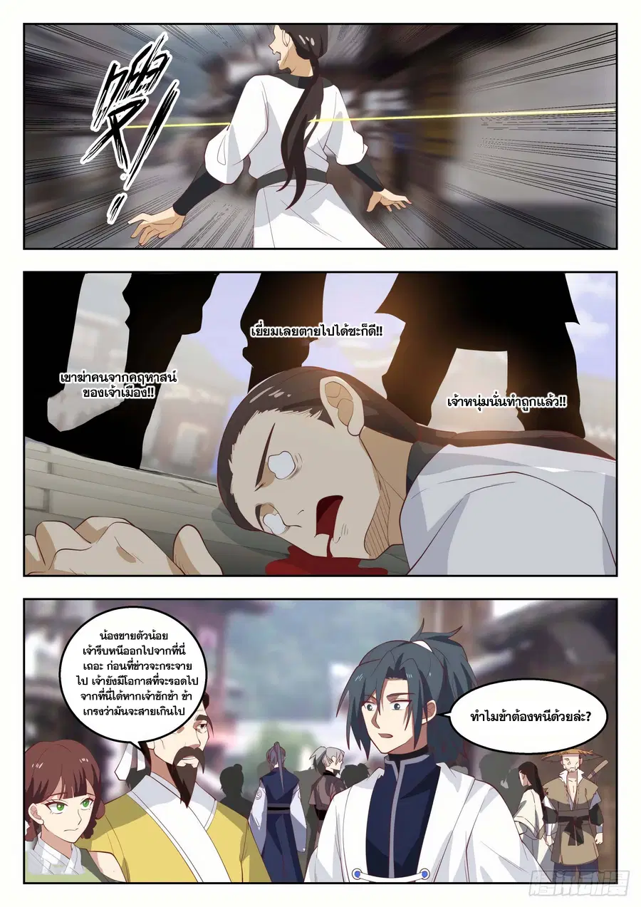 Martial Peak ตอนที่ 1358 หน้า 10