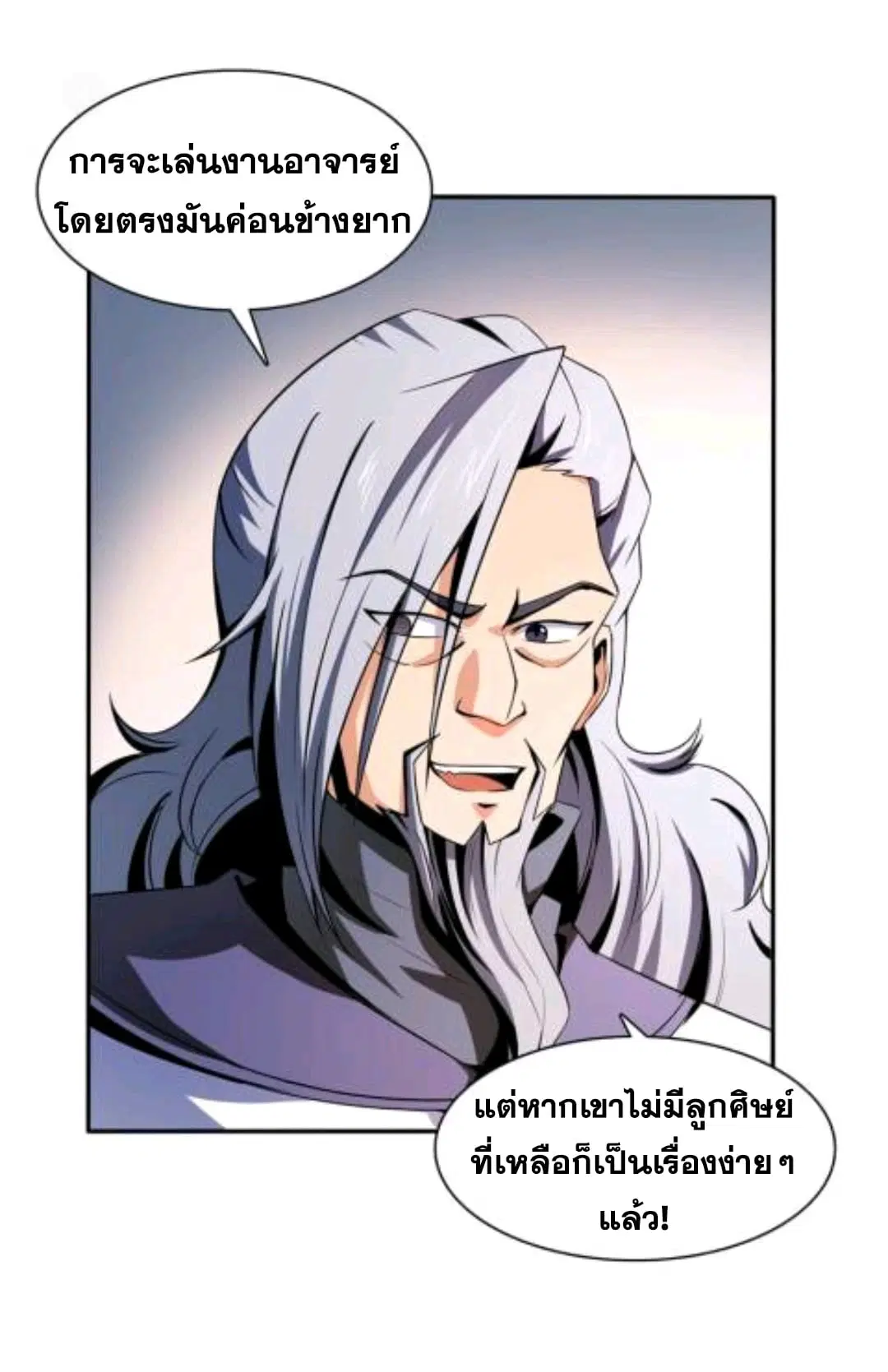 Library to Heaven’s Path ตอนที่ 50 หน้า 7