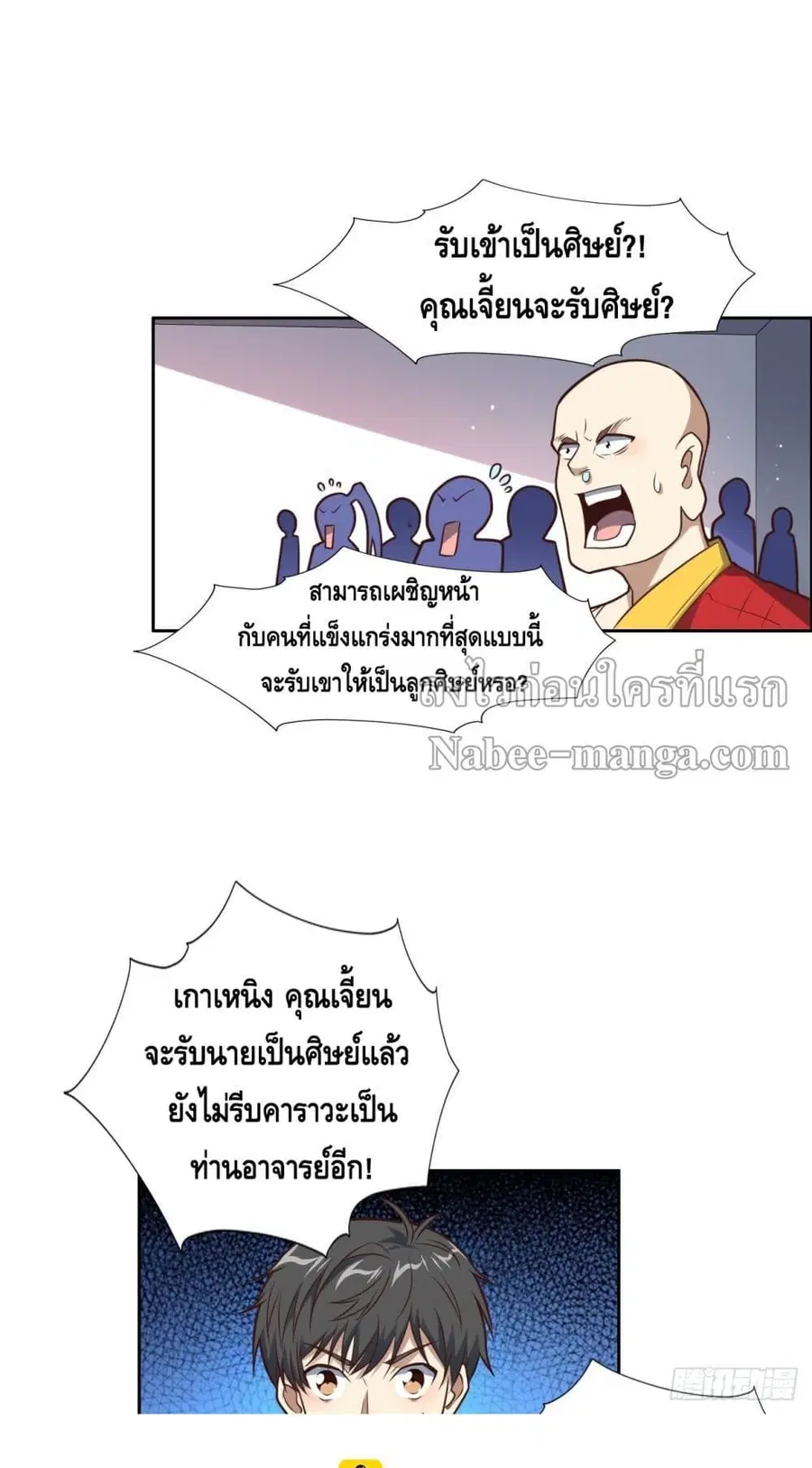 High Energy Strikes ตอนที่ 194 หน้า 4
