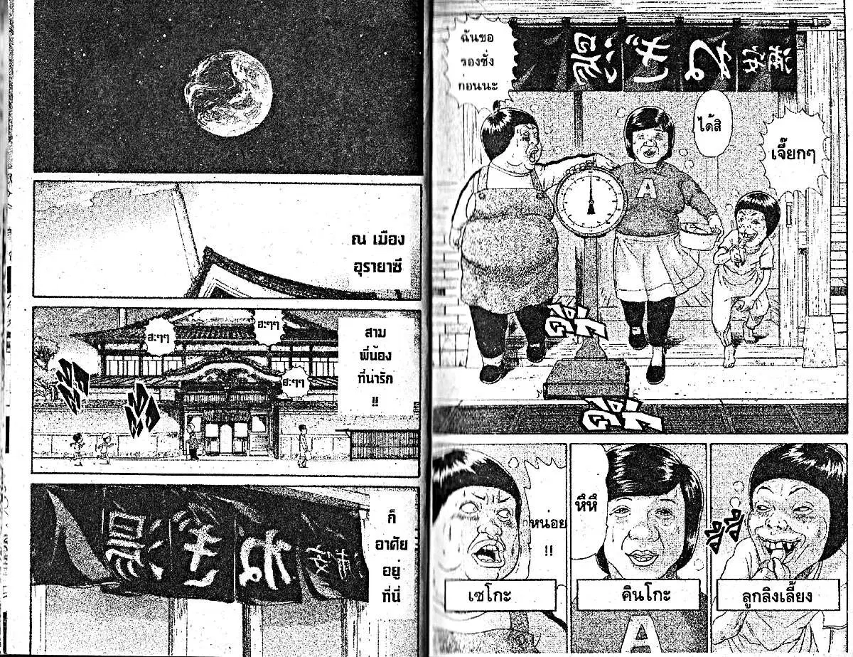 Urayasu Tekkin Kazoku ตอนที่ 215 หน้า 1