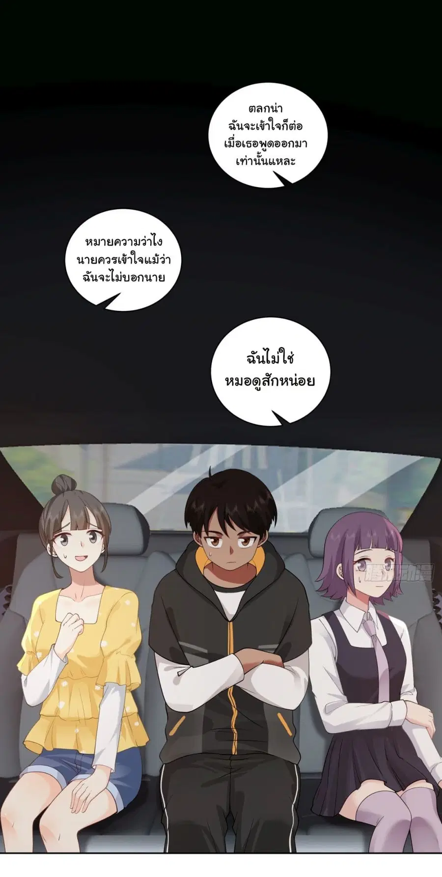 I Really Don’t Want to be Reborn ตอนที่ 145 หน้า 31