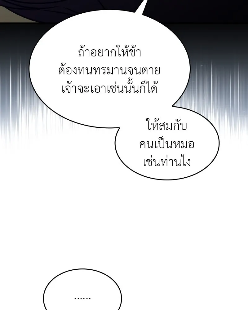 I Reincarnated As The Crazed Heir เกิดอีกทีเป็นว่าที่ประมุขลัทธิมาร ตอนที่ 97 หน้า 145