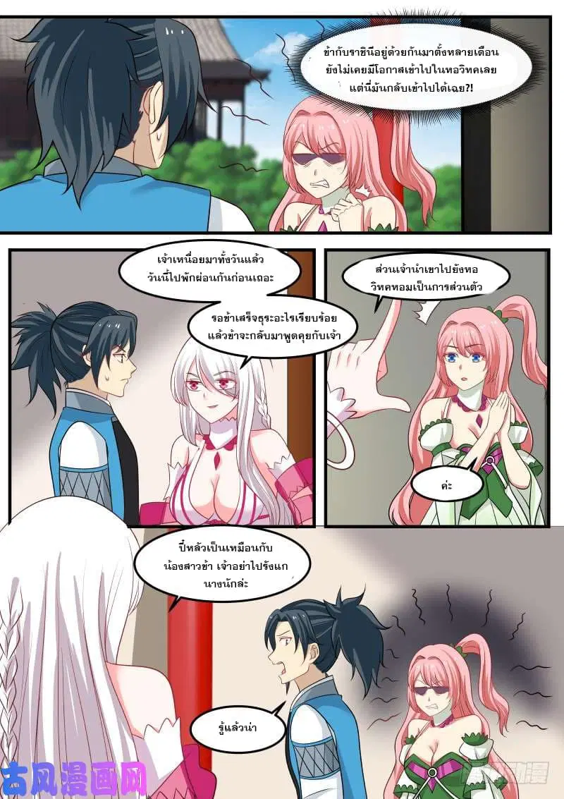 Martial Peak ตอนที่ 253 หน้า 10