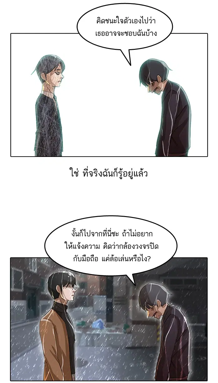 Random Chat ตอนที่ 12 หน้า 60