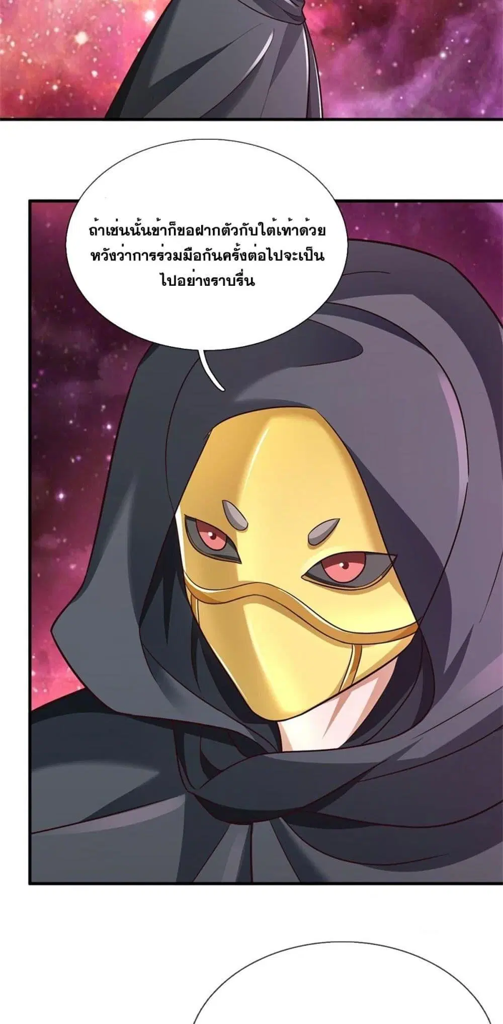 I Can Become A Sword God ตอนที่ 202 หน้า 4