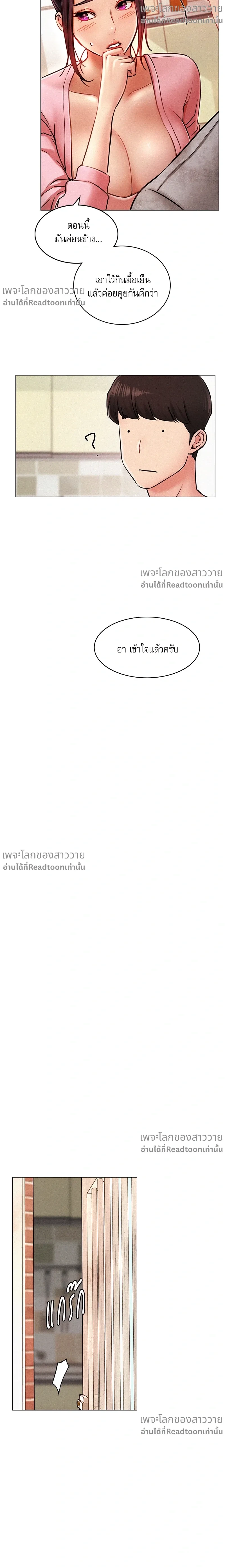 Under One Roof – พิศวาสรักใต้ชายคา ตอนที่ 1 หน้า 18