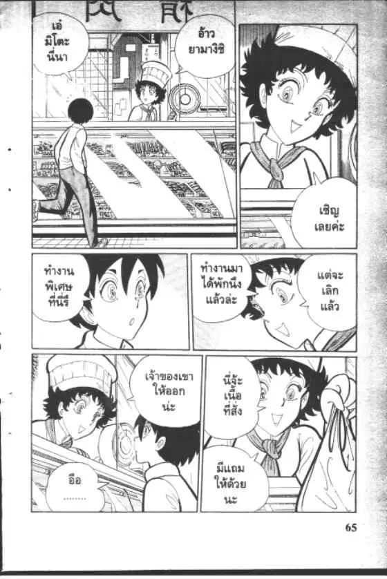 Gakkou Kaidan ตอนที่ 61 หน้า 3