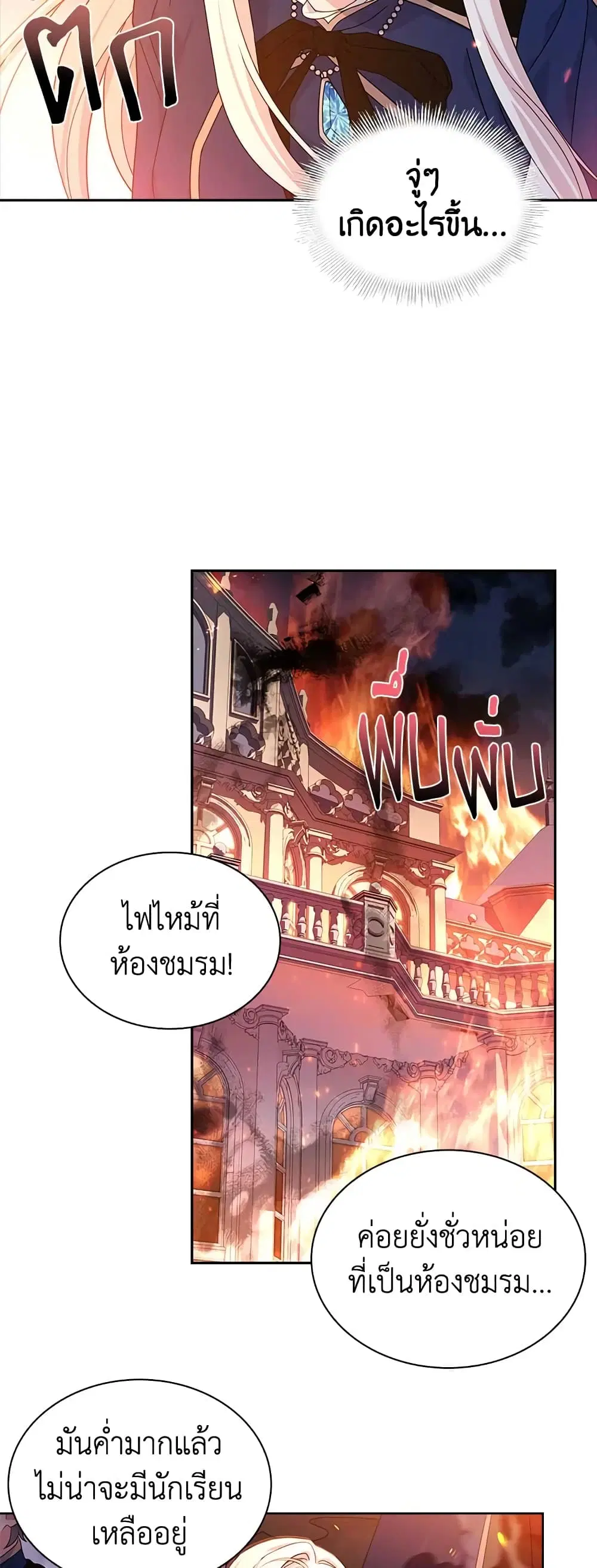 The Lady Needs a Break ตอนที่ 71 หน้า 30