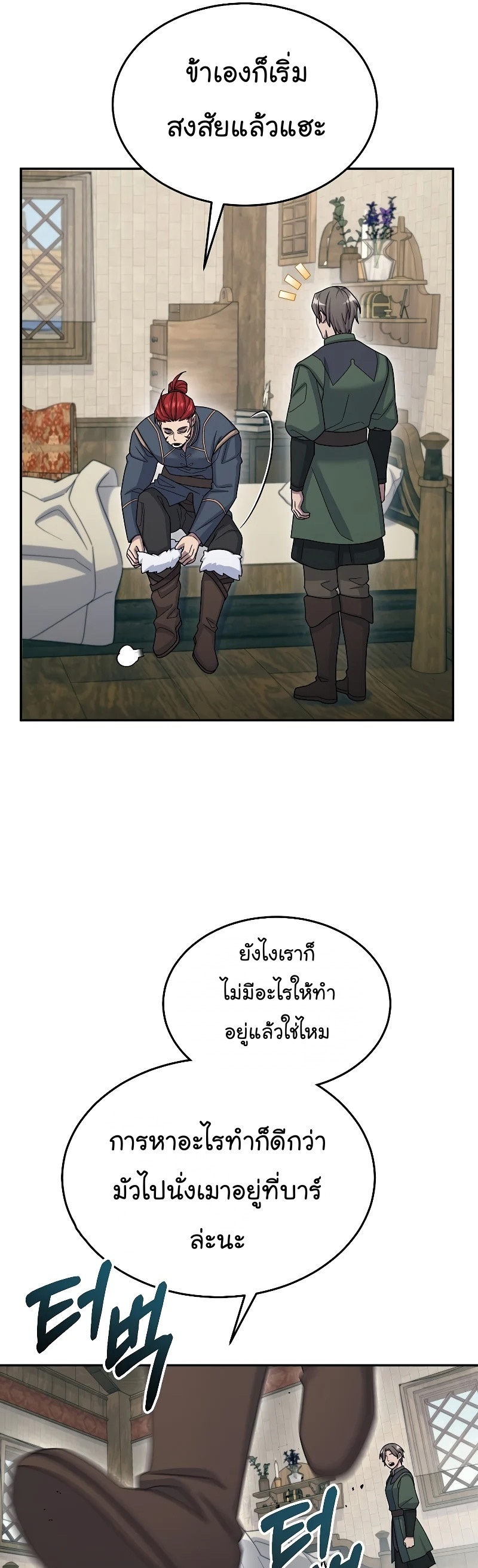 The Newbie Is Too Strong ตอนที่ 49 หน้า 22