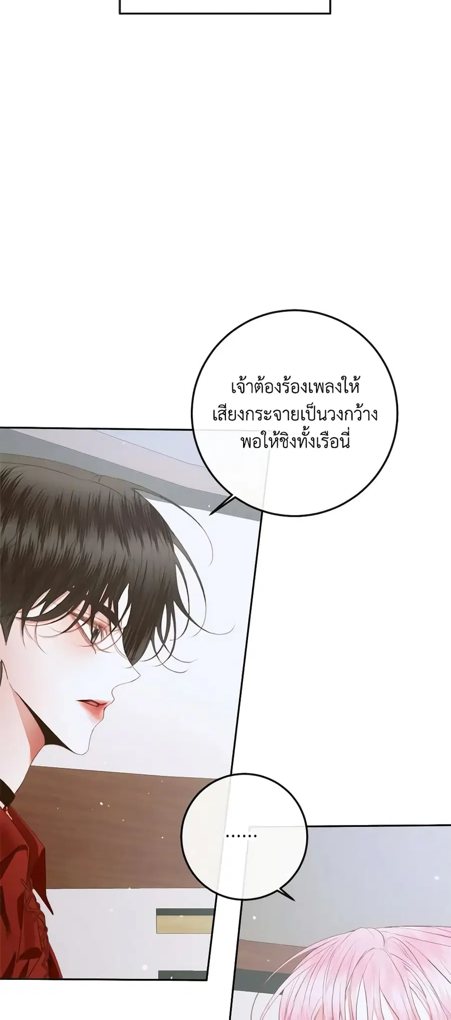 Becoming The Villain’s Family ตอนที่ 81 หน้า 19
