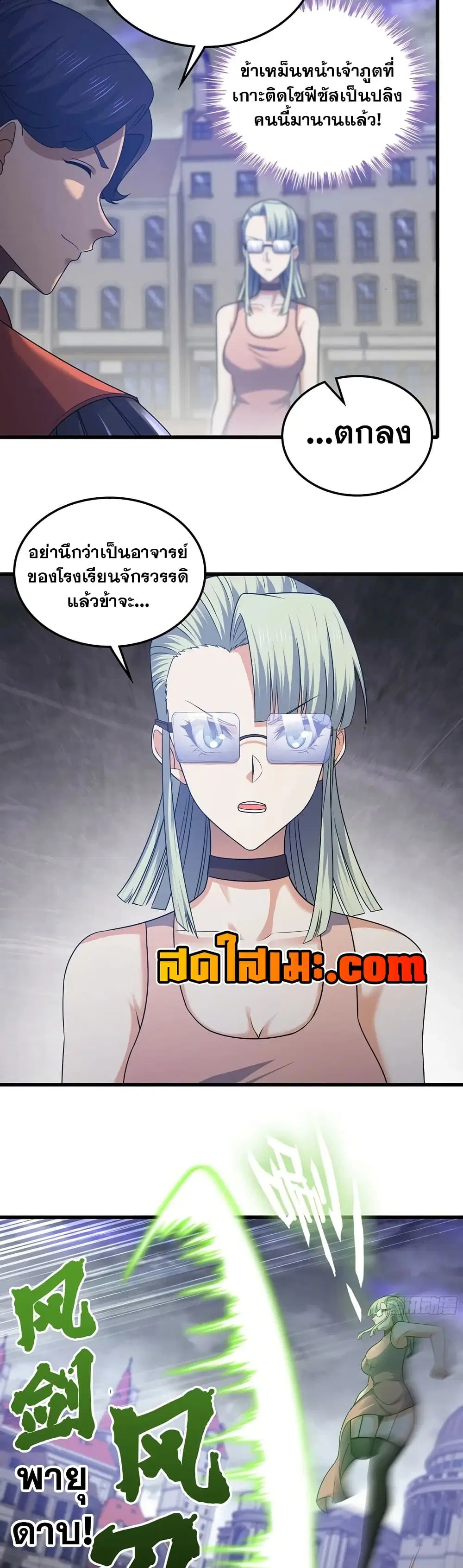 My Wife is a Demon Queen ตอนที่ 420 หน้า 10