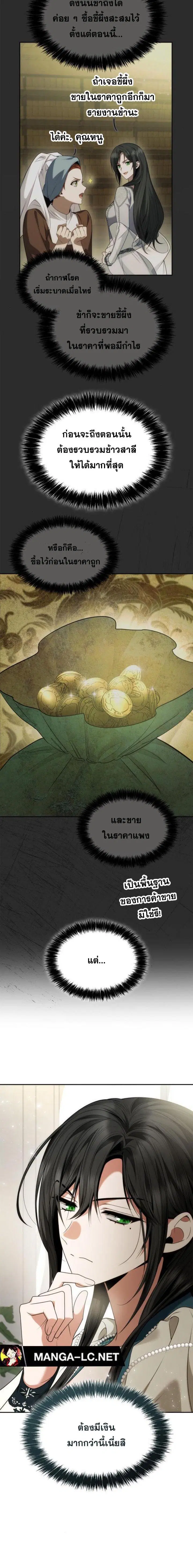 I Am the Queen in This Life ตอนที่ 105 หน้า 6
