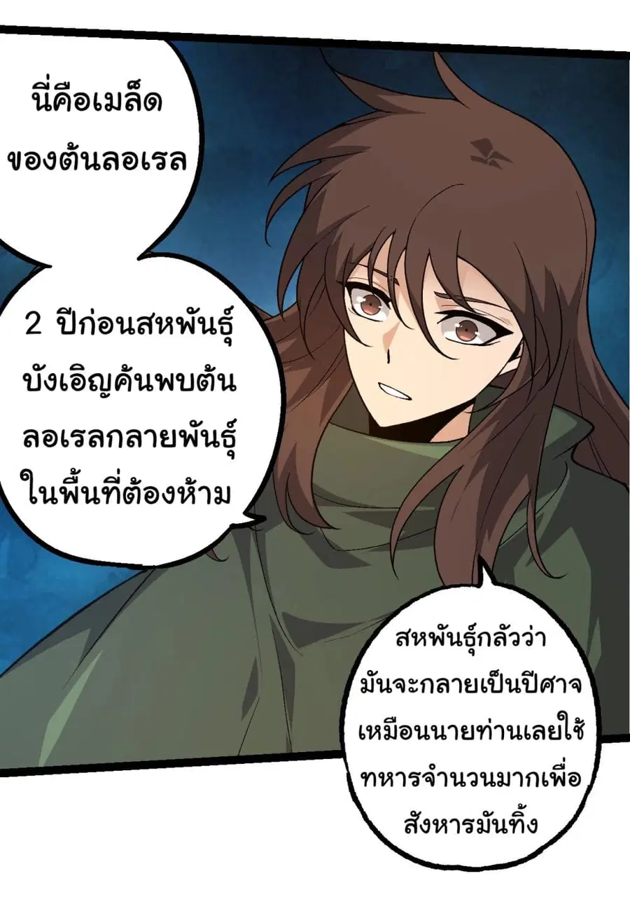 Evolution Begins With A Big Tree ตอนที่ 197 หน้า 16