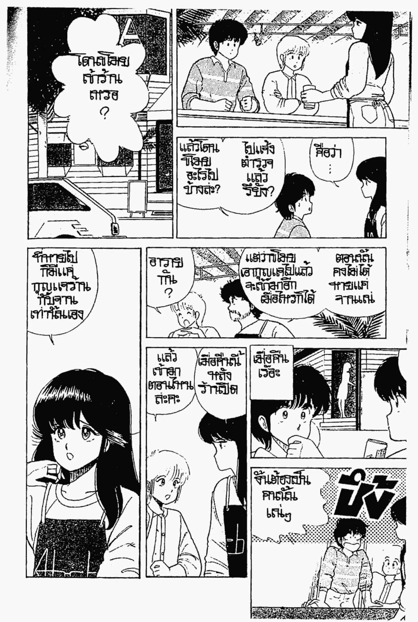 Kimagure Orange☆Road ตอนที่ 32 หน้า 3