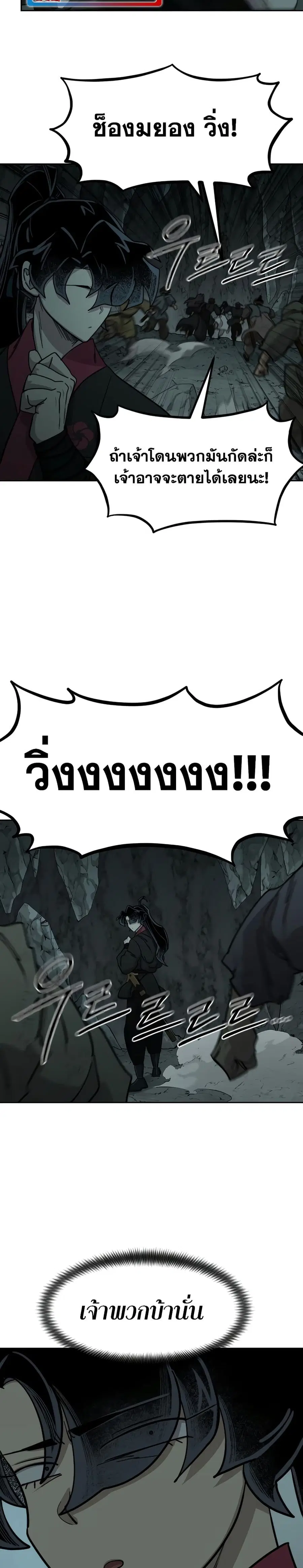 Return of the Mount Hua Sect ตอนที่ 95 หน้า 24
