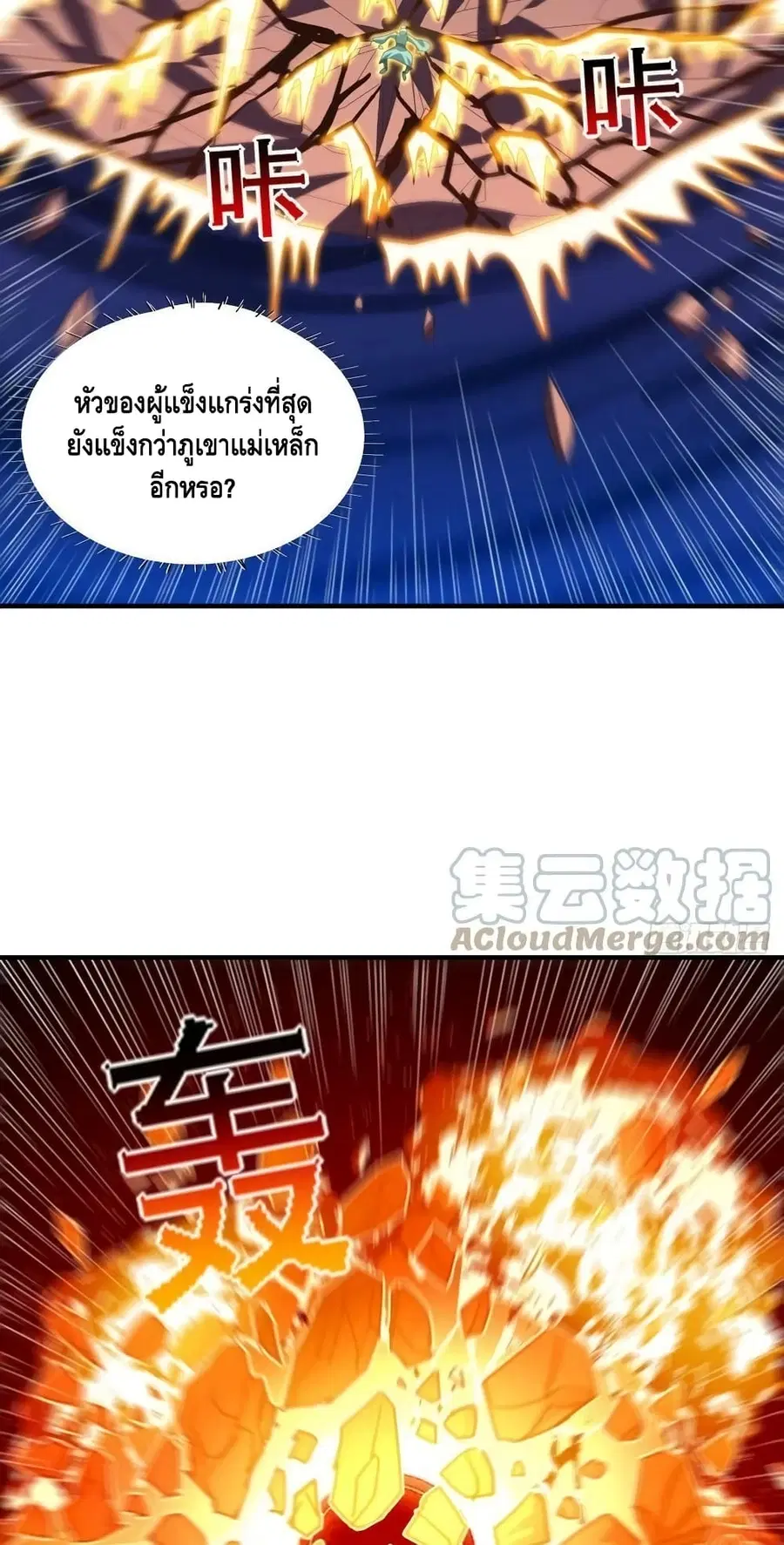 High Energy Strikes ตอนที่ 225 หน้า 33