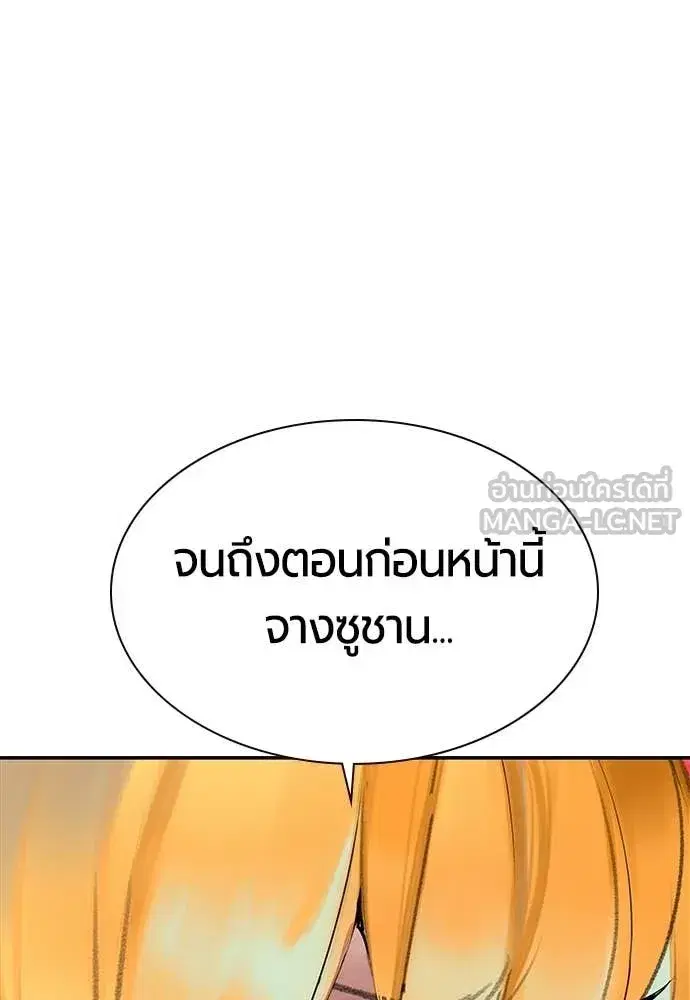 Jungle Juice ตอนที่ 176 หน้า 124