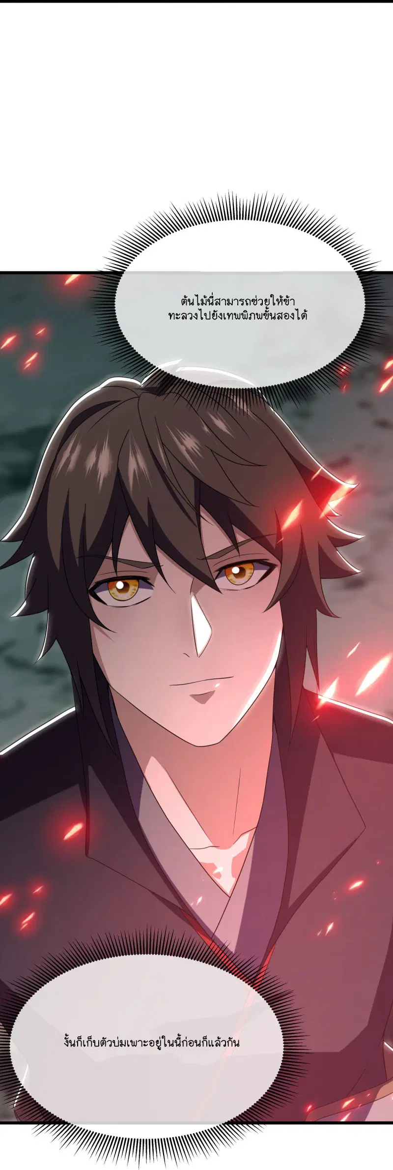 Peerless Battle Spirit ตอนที่ 596 หน้า 38