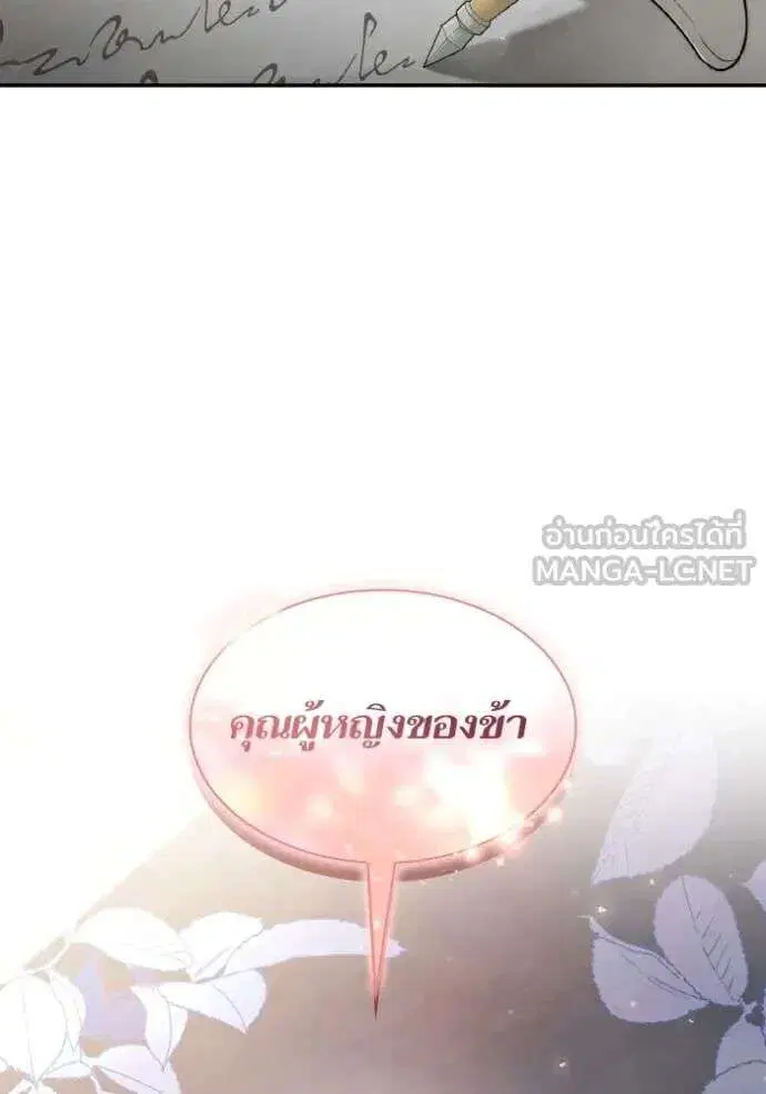 Sister I Am the Queen in This Life ตอนที่ 169 หน้า 131