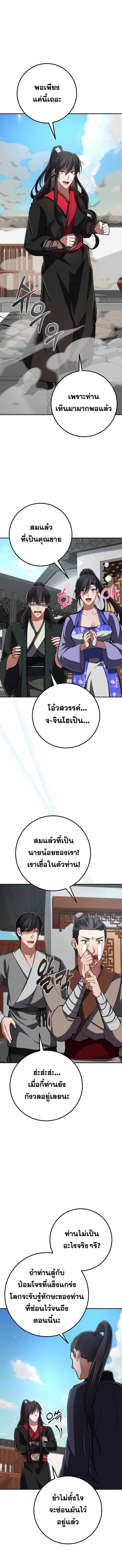 Reicarnated of a Martial Prodigy ตอนที่ 10 หน้า 11