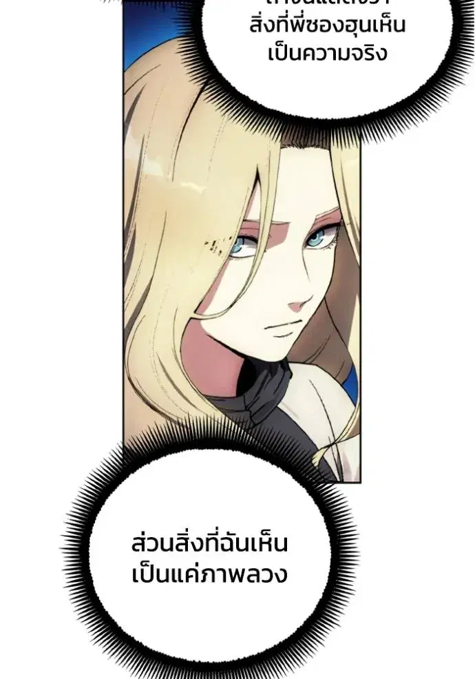 How to Live as a Villain ตอนที่ 151 หน้า 64