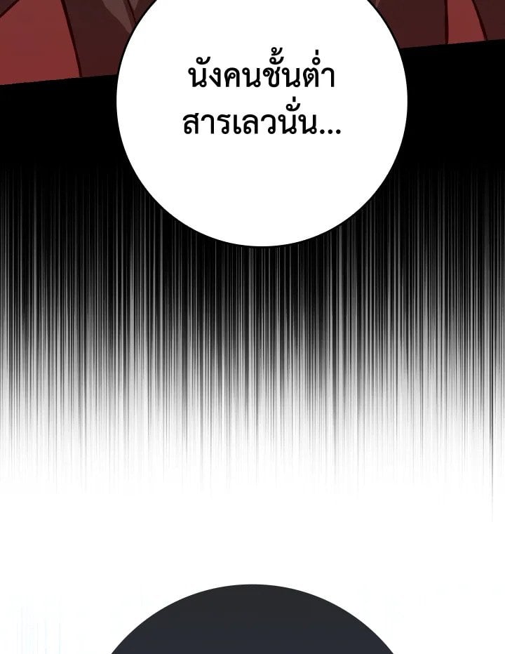 Max Level Player ตอนที่ 70 หน้า 99