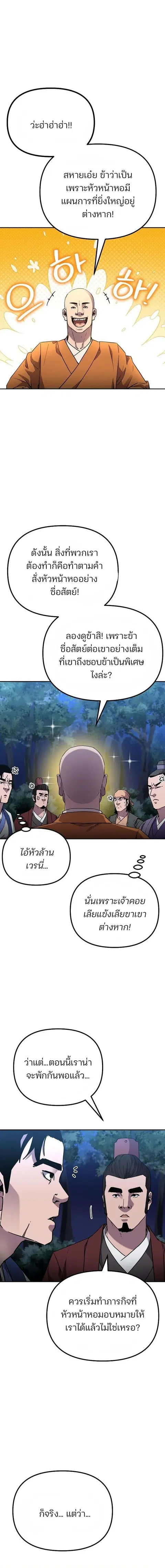The Reborn Ranker Chronicles ตอนที่ 101 หน้า 6